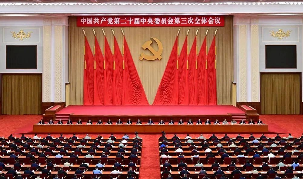 轉載 | 二十屆三中全會，公報全文來了！